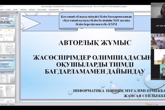 «Қостанай облысы әкімдігі  білім  басқармасының» КММ–нің «Оң педагогикалық тәжірибені негізінде тәжірибені тарату туралы»